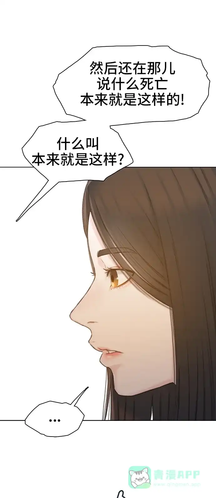 《绝命循环》第43话 第15页