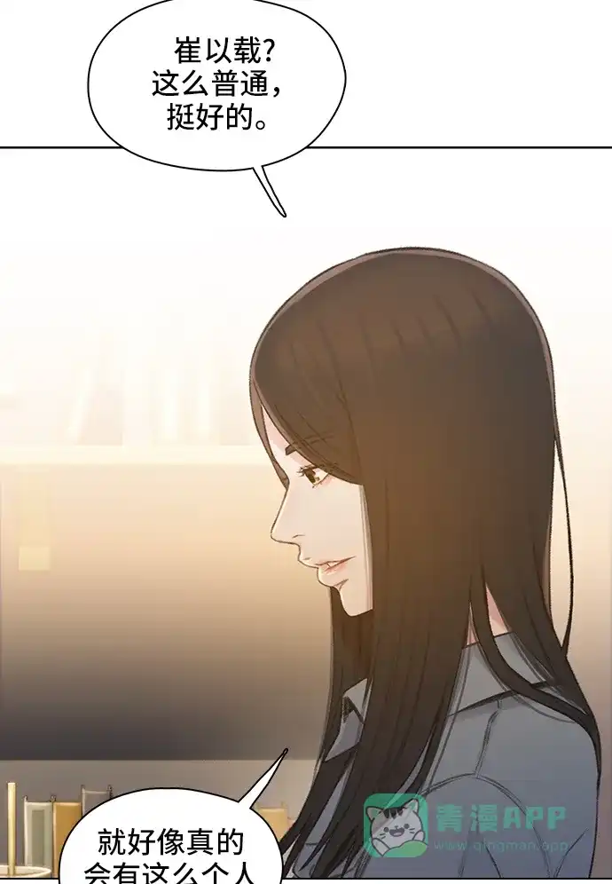 《绝命循环》第43话 第39页