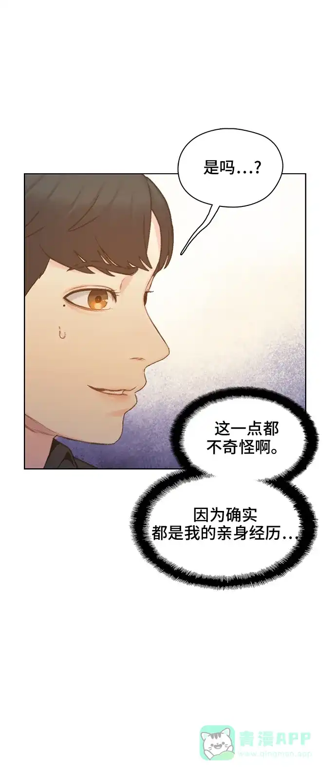 《绝命循环》第43话 第12页