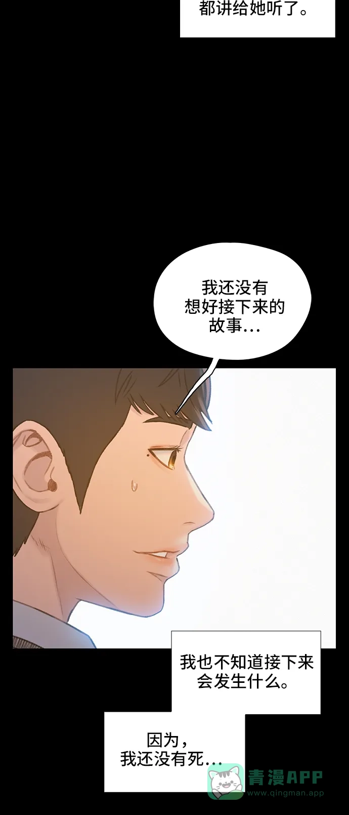 《绝命循环》第43话 第62页