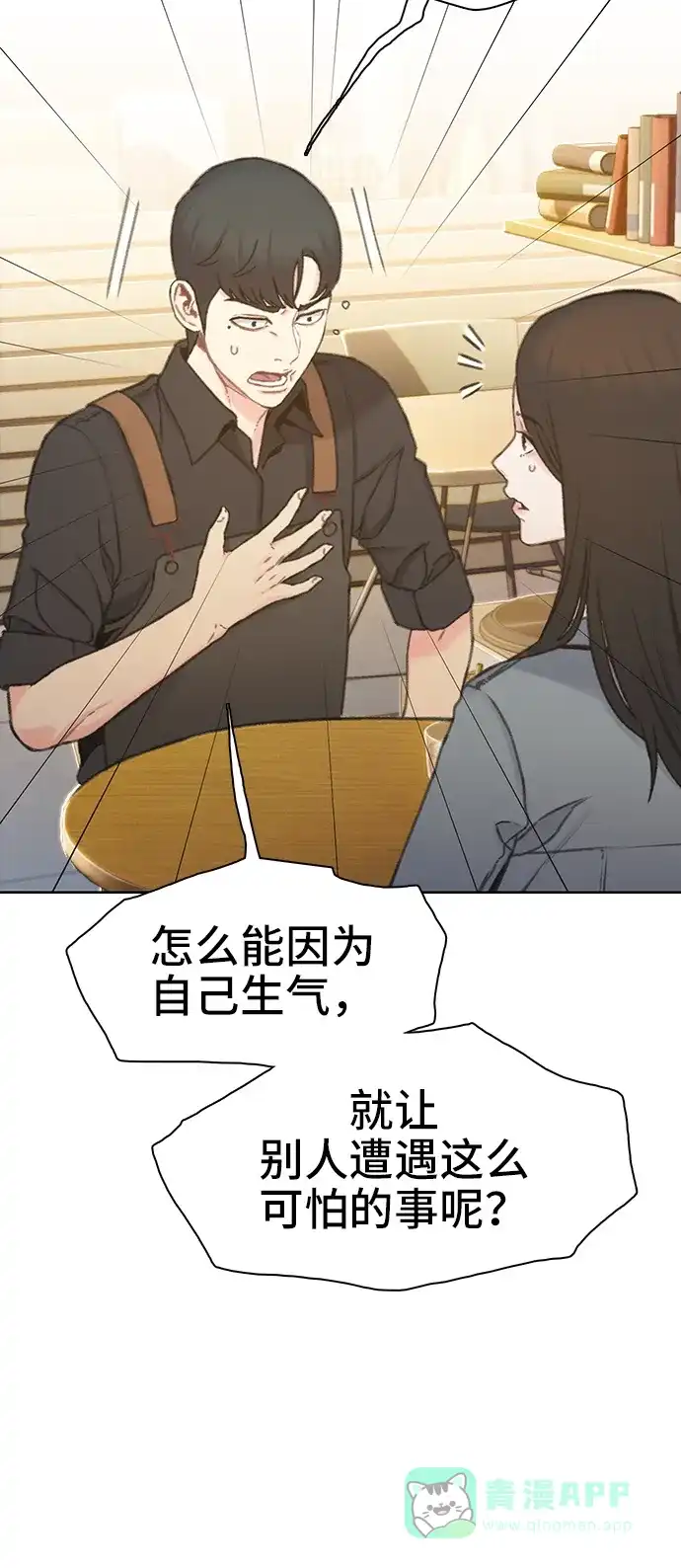 《绝命循环》第43话 第14页
