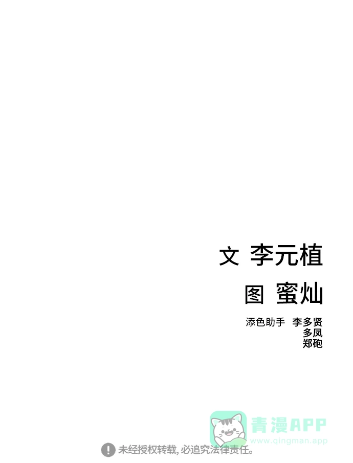 《绝命循环》第43话 第70页