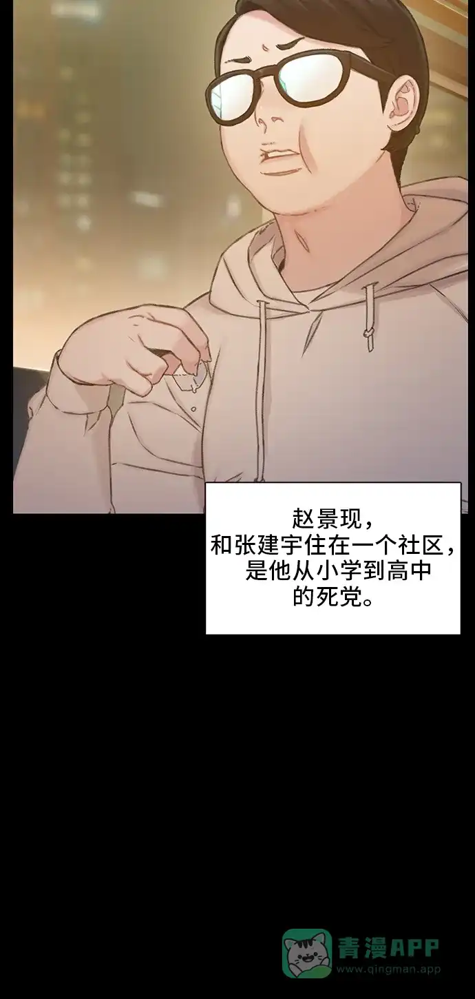 《绝命循环》第44话 第23页