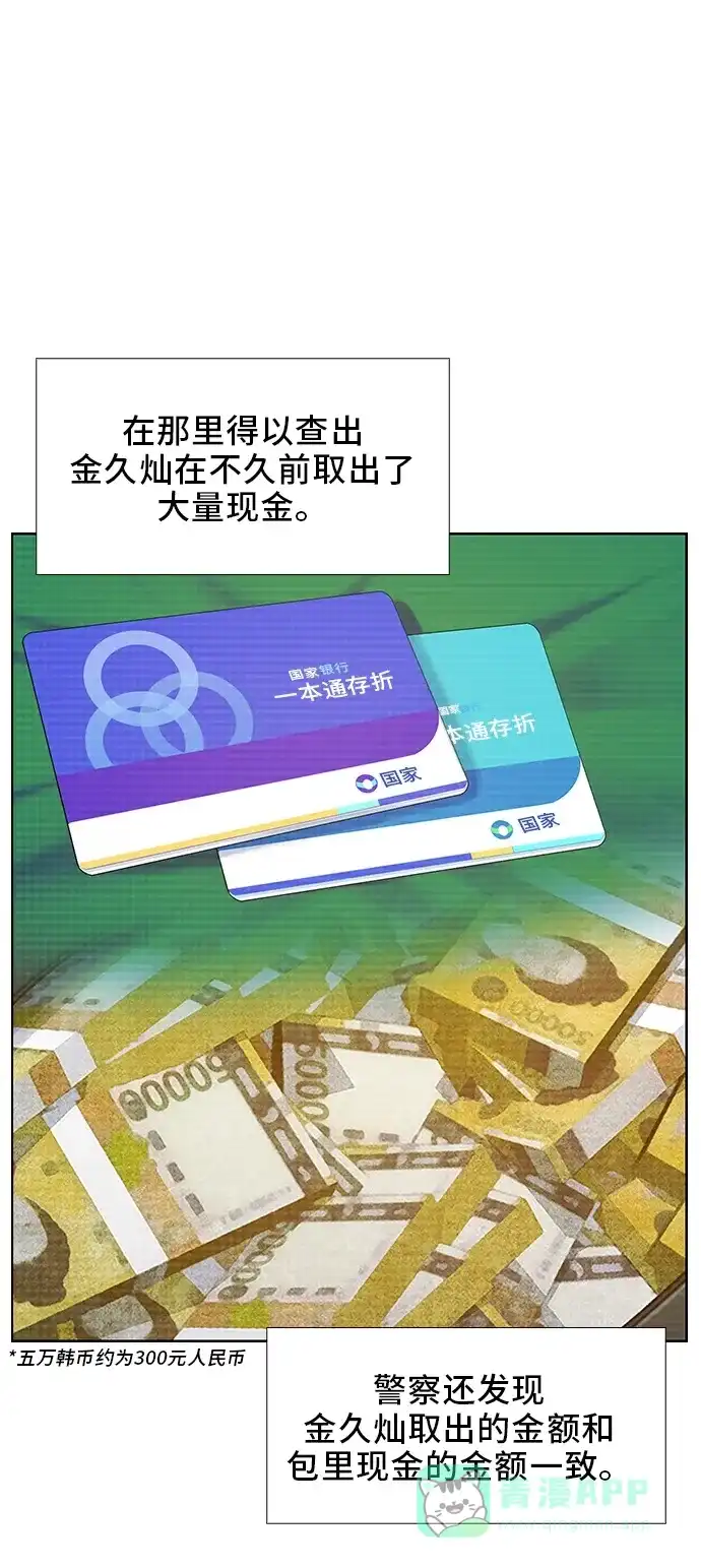 《绝命循环》第44话 第43页