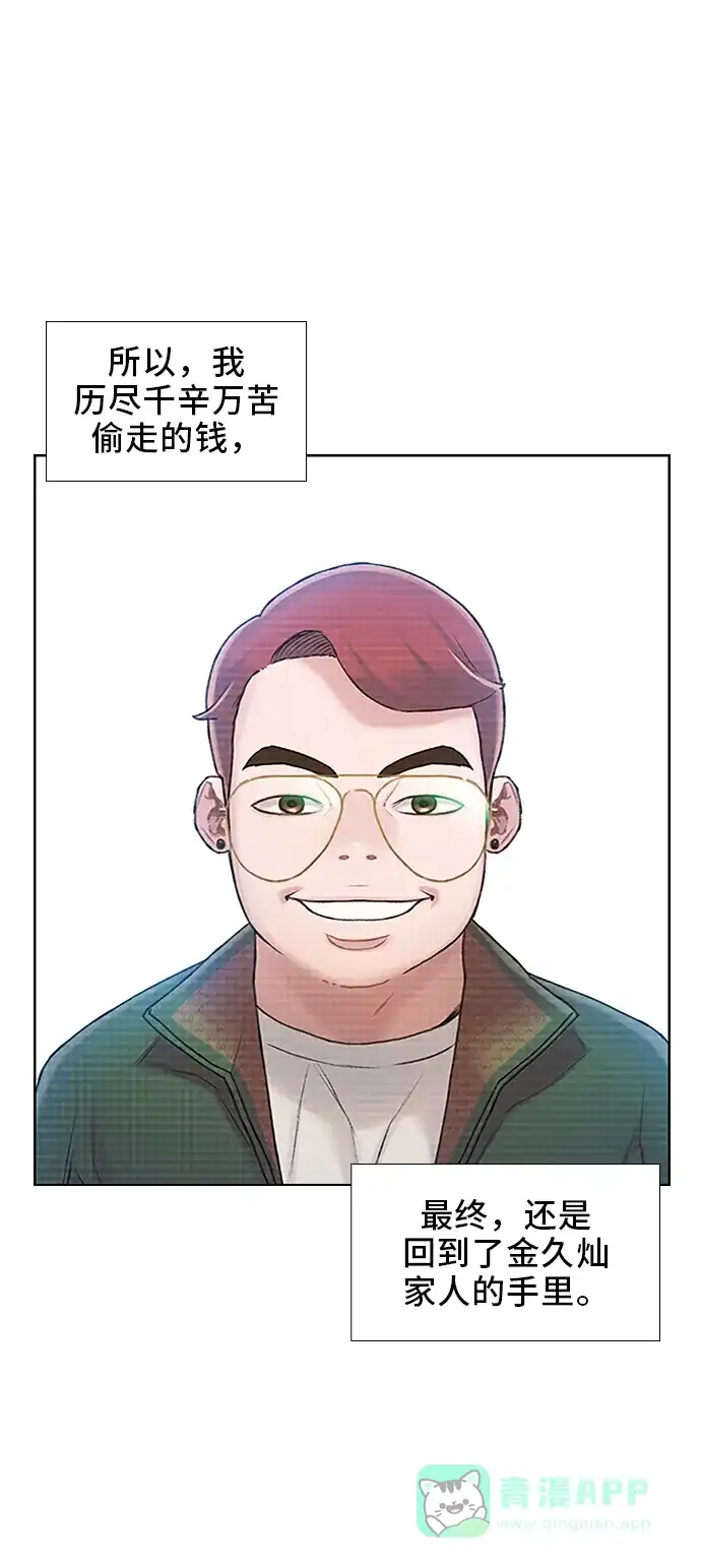 《绝命循环》第44话 第45页