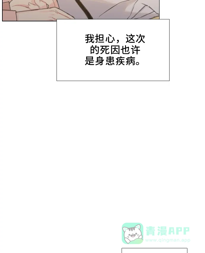 《绝命循环》第44话 第14页