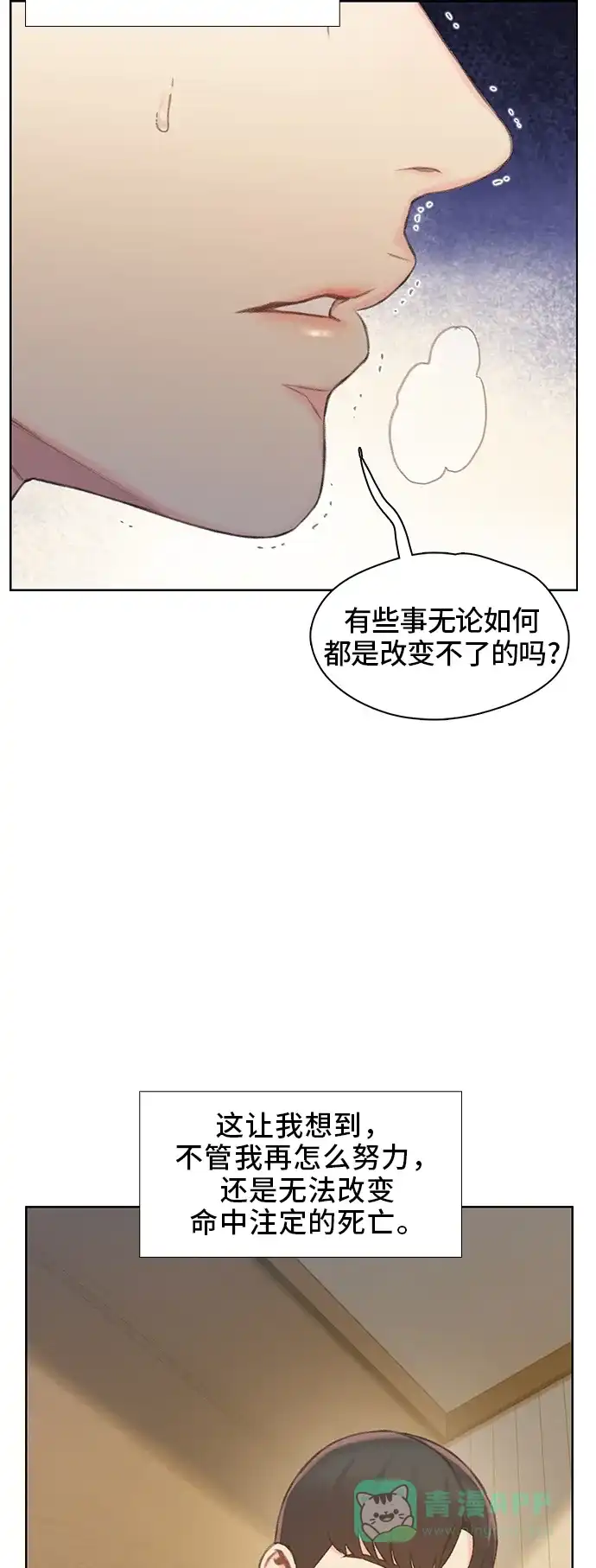 《绝命循环》第44话 第48页