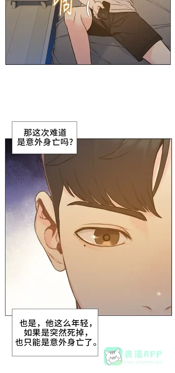 《绝命循环》第44话 第36页
