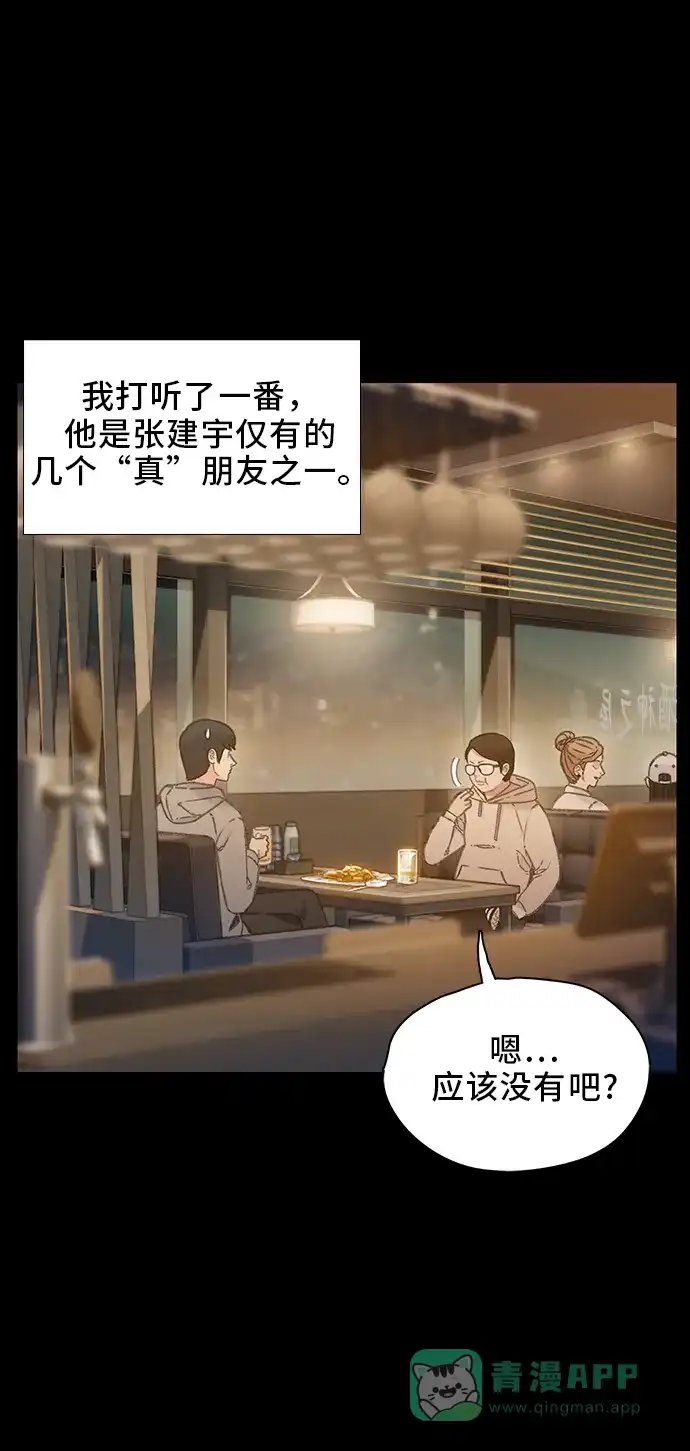 《绝命循环》第44话 第24页