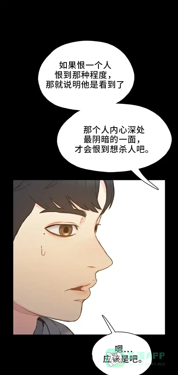 《绝命循环》第44话 第25页
