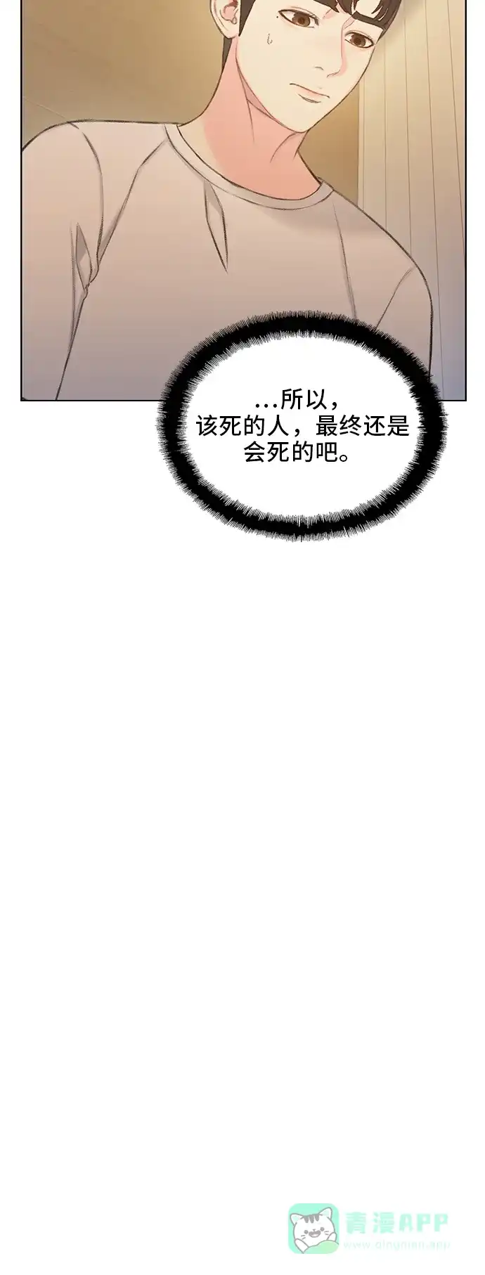 《绝命循环》第44话 第49页