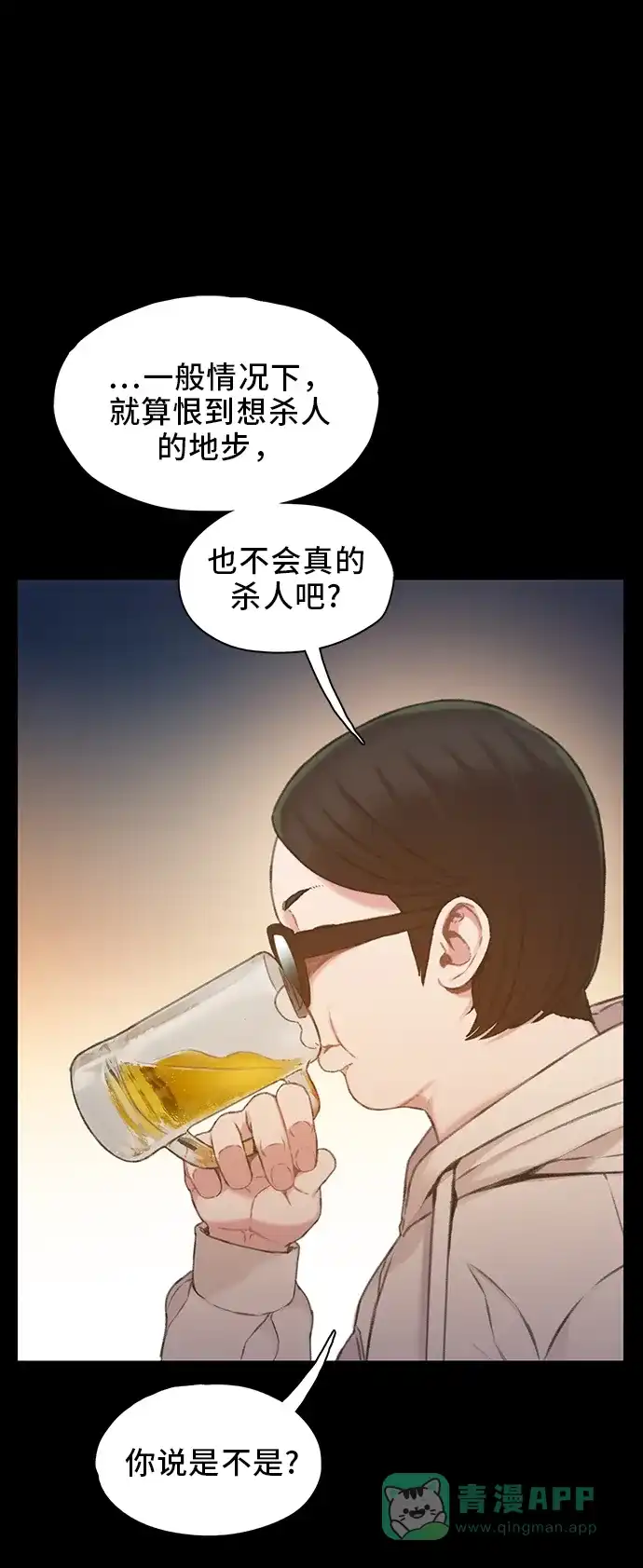 《绝命循环》第44话 第31页
