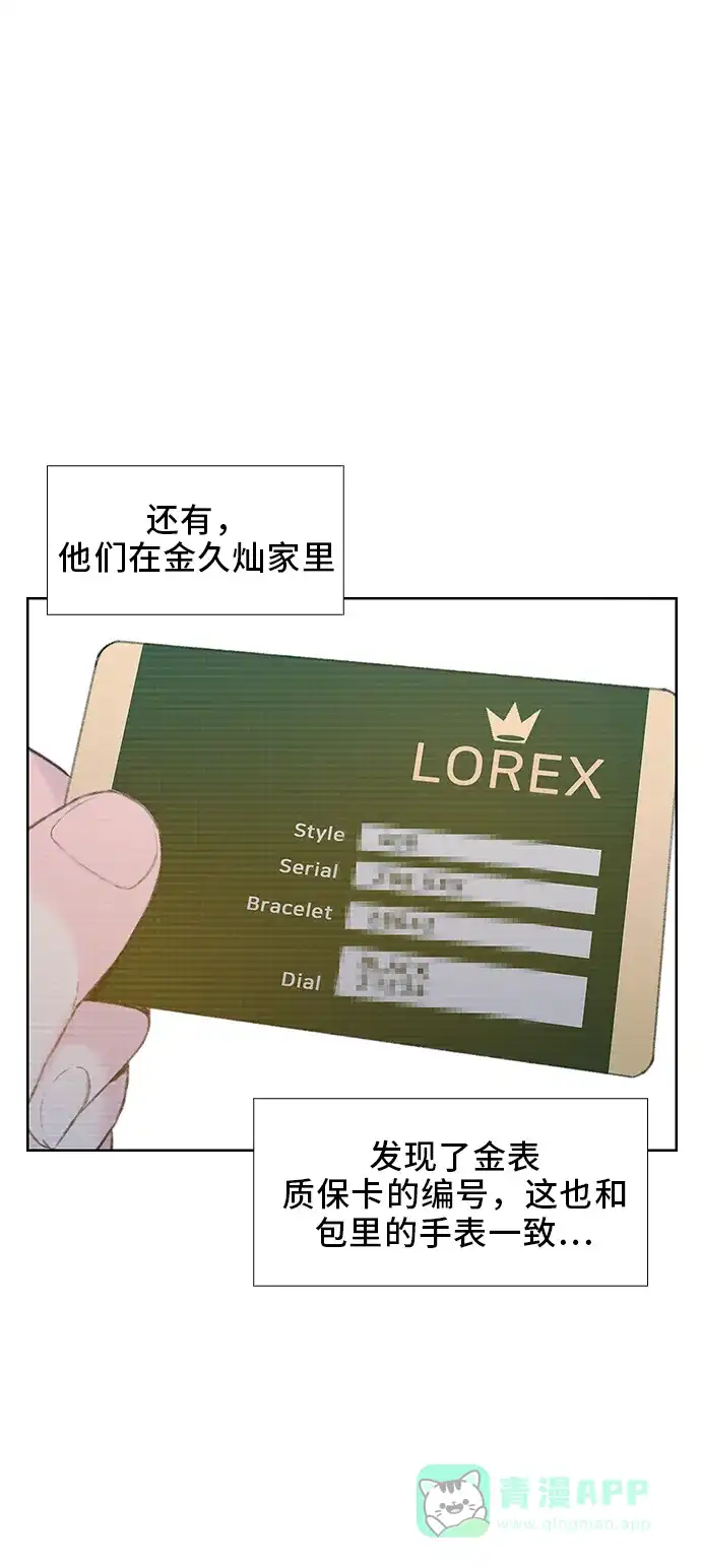 《绝命循环》第44话 第44页