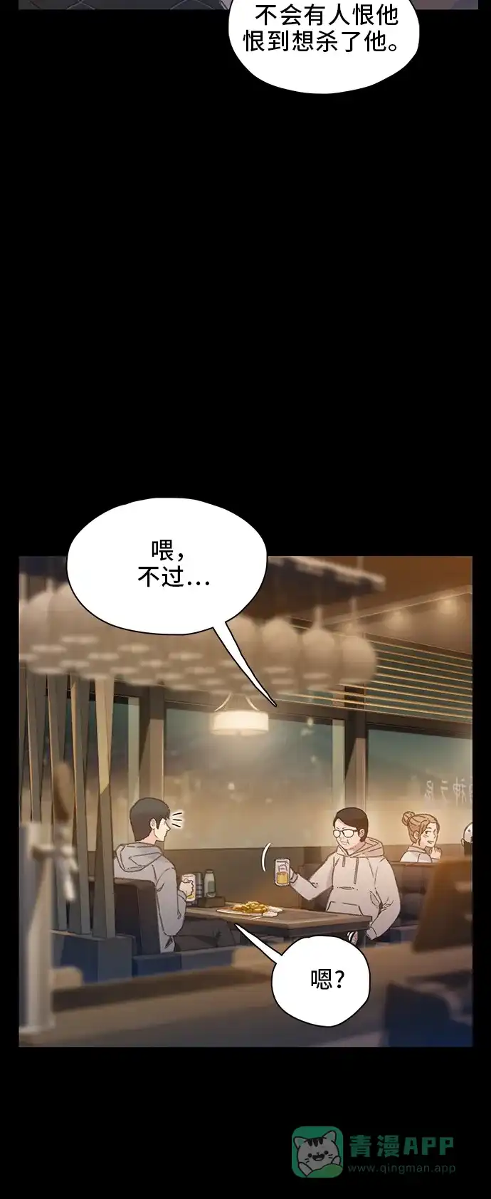 《绝命循环》第44话 第30页