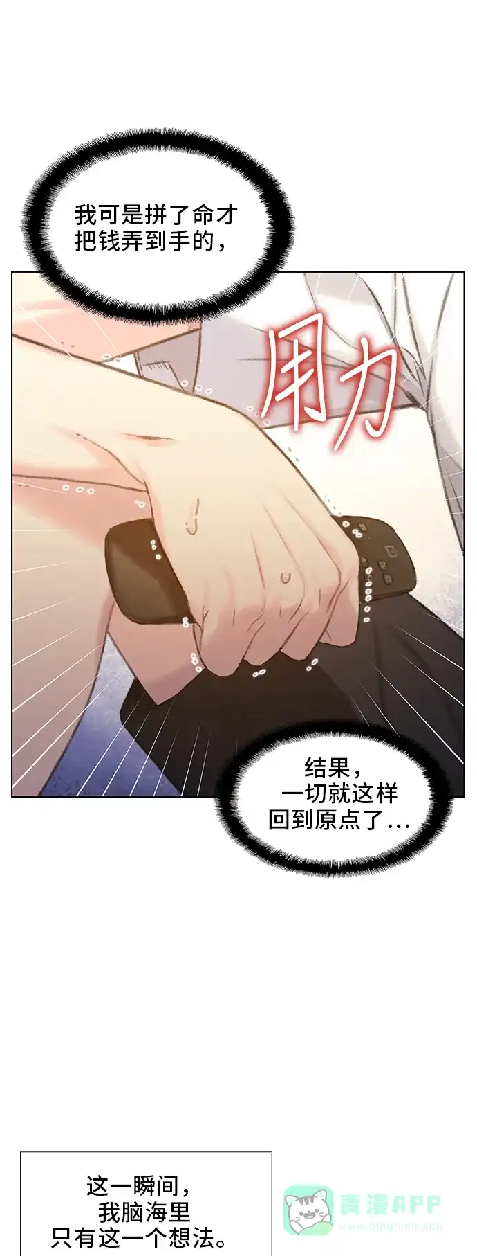 《绝命循环》第44话 第47页