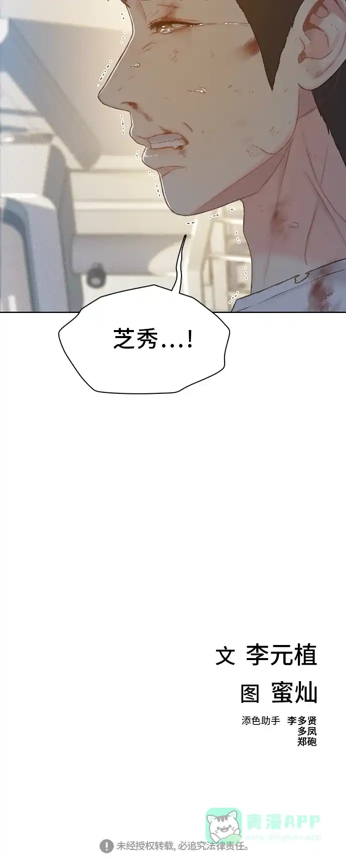 《绝命循环》第44话 第66页