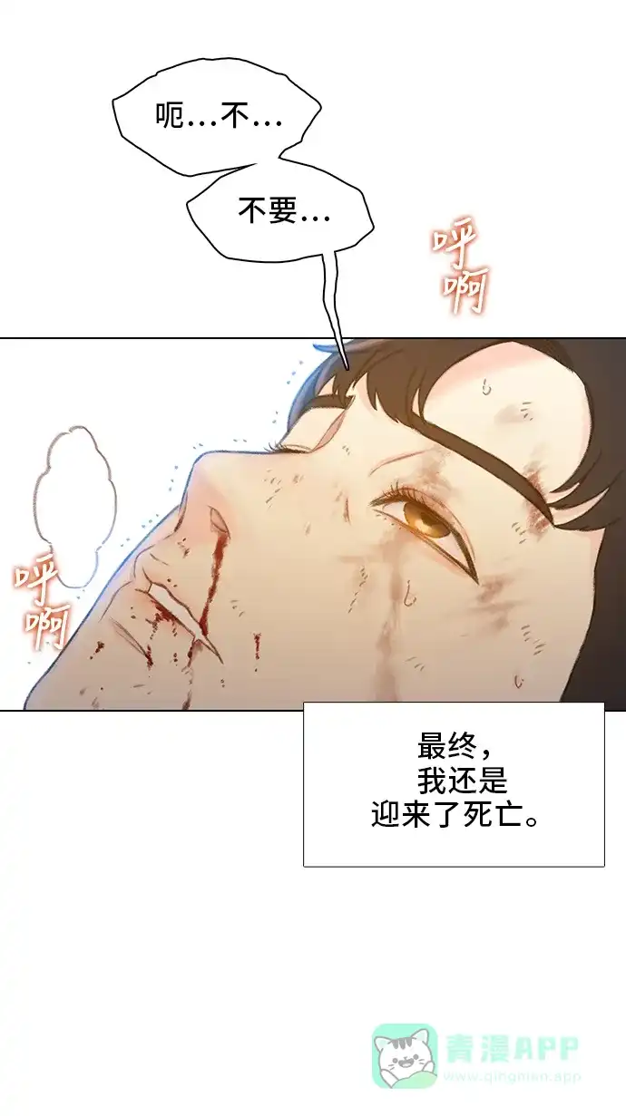 《绝命循环》第44话 第6页