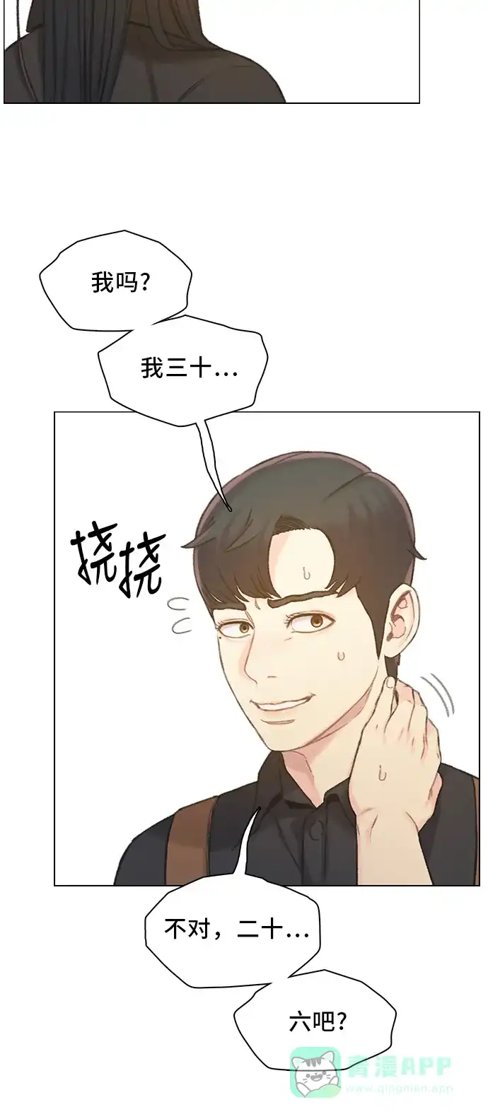 《绝命循环》第45话 第20页