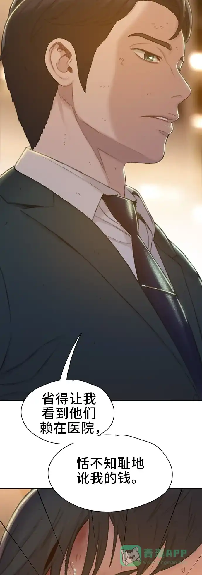 《绝命循环》第45话 第79页