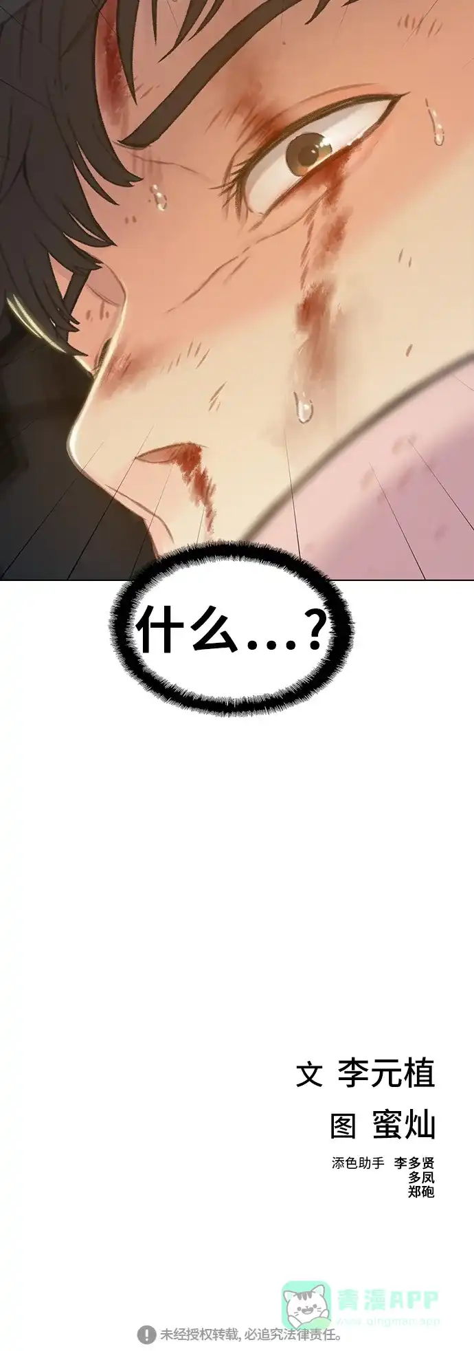 《绝命循环》第45话 第80页