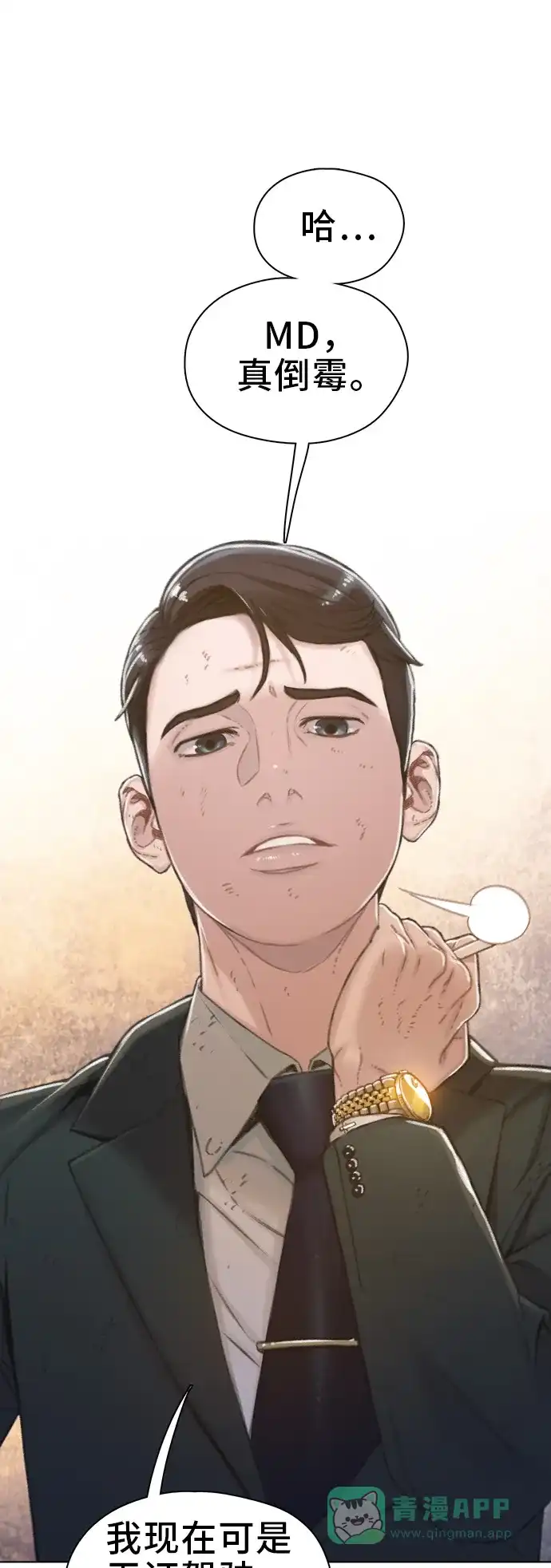 《绝命循环》第45话 第76页