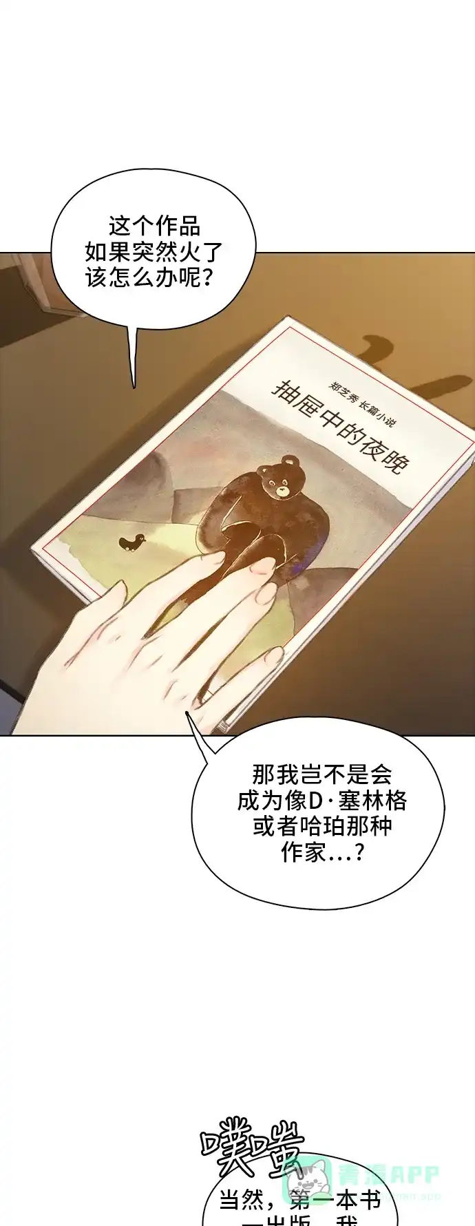 《绝命循环》第45话 第12页