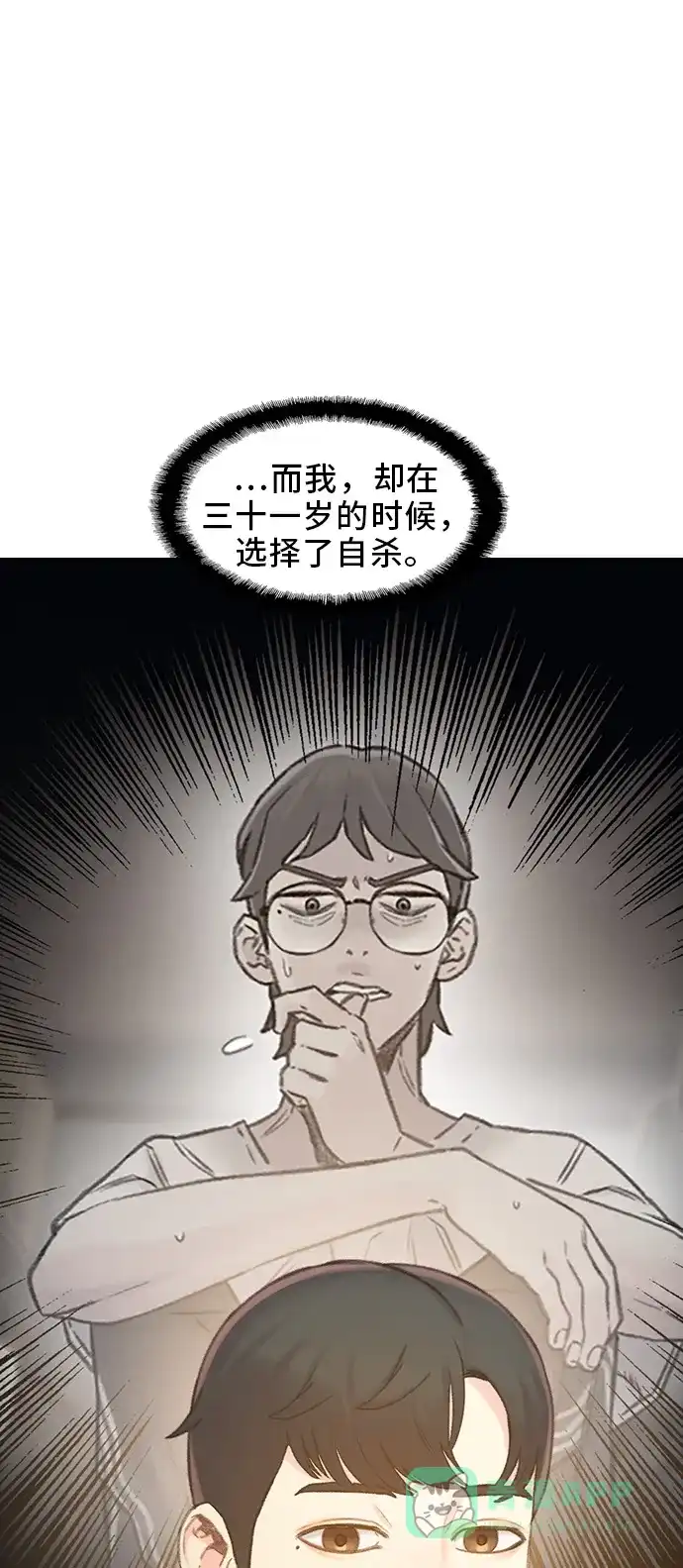 《绝命循环》第45话 第17页