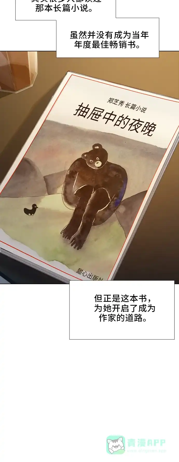 《绝命循环》第45话 第15页