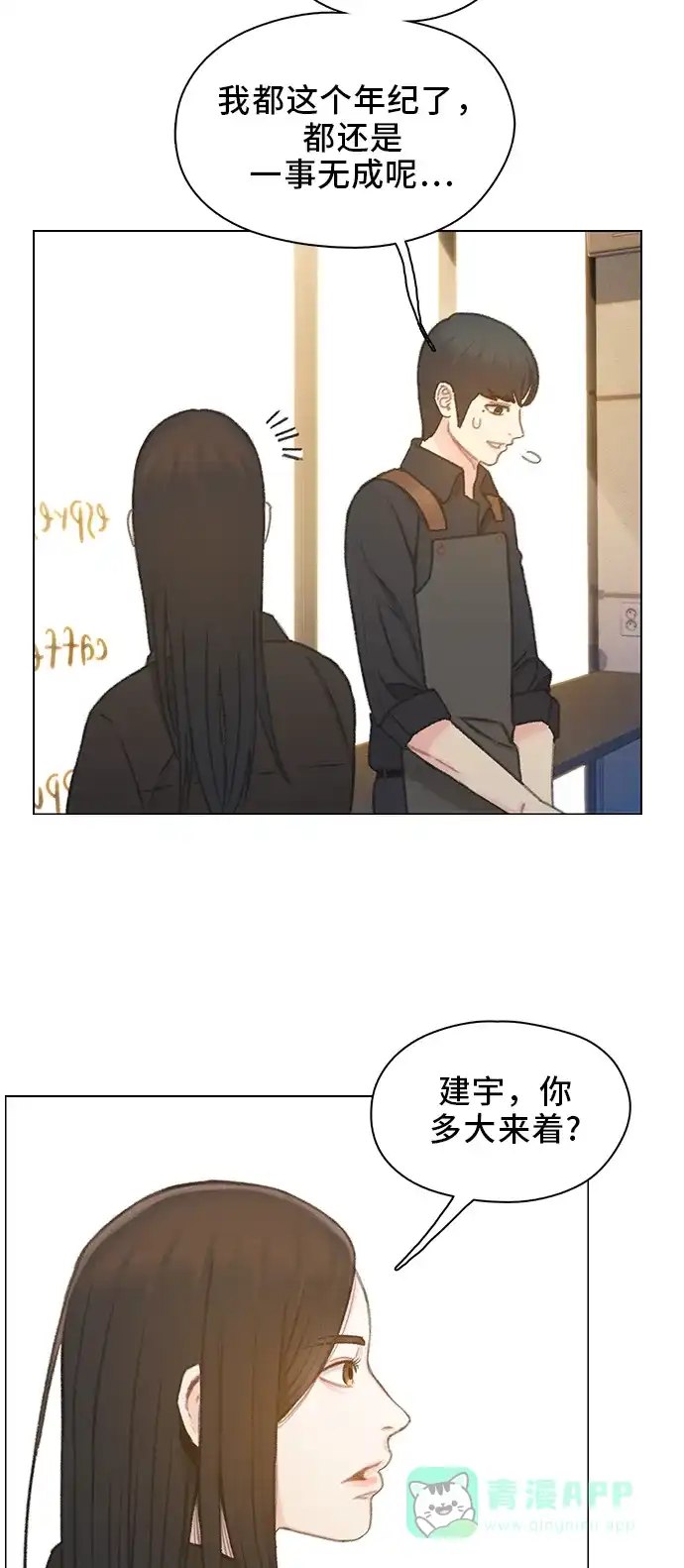 《绝命循环》第45话 第19页