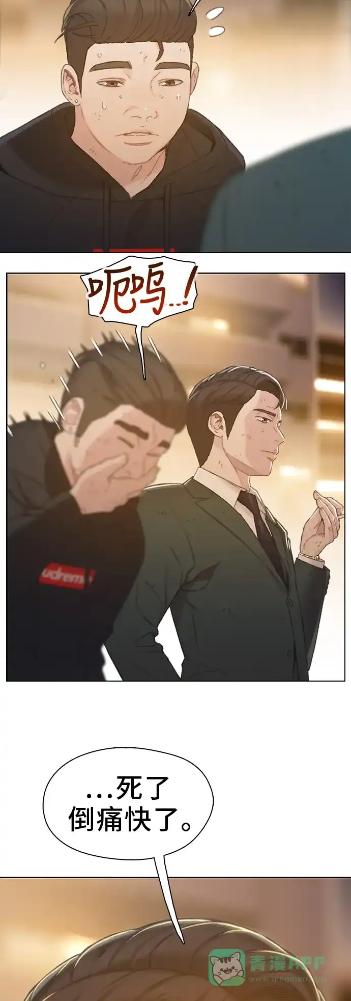 《绝命循环》第45话 第78页