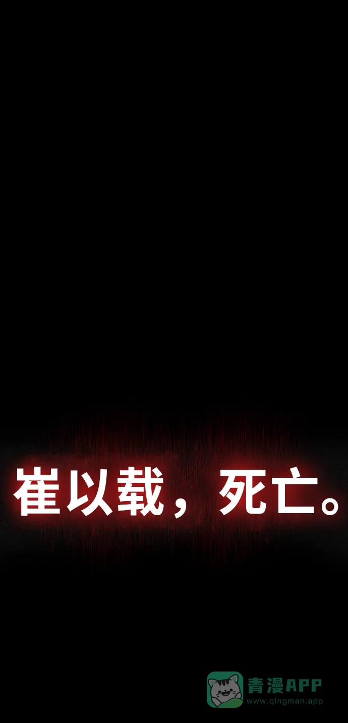 《绝命循环》第46话 第65页