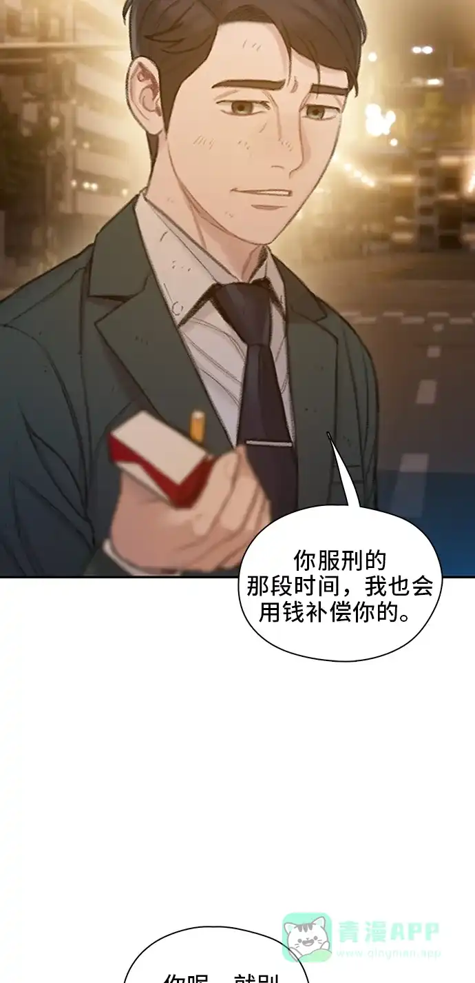 《绝命循环》第46话 第31页