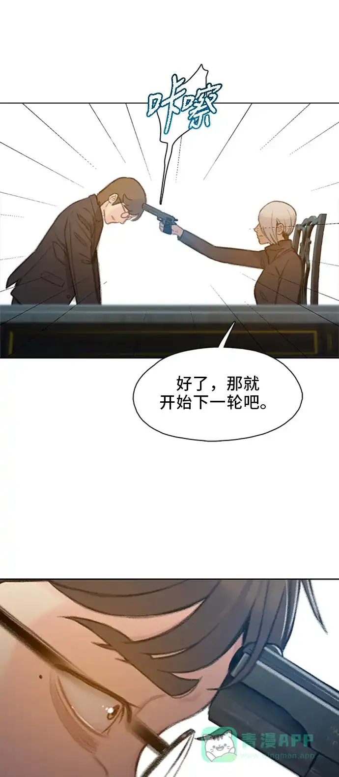 《绝命循环》第46话 第77页