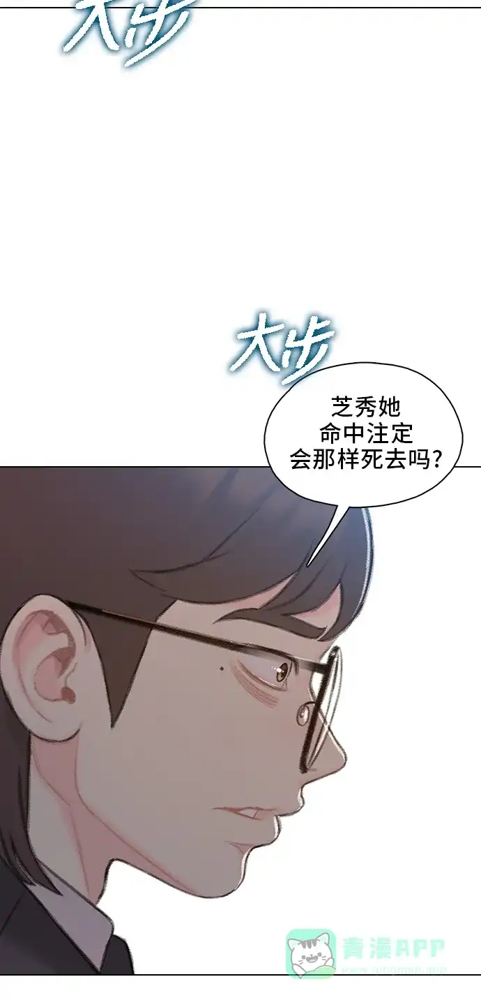 《绝命循环》第46话 第70页