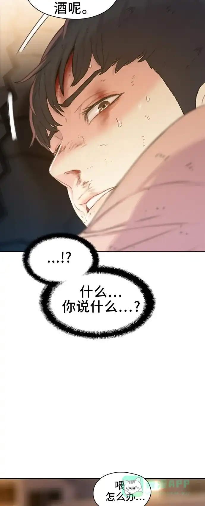 《绝命循环》第46话 第11页