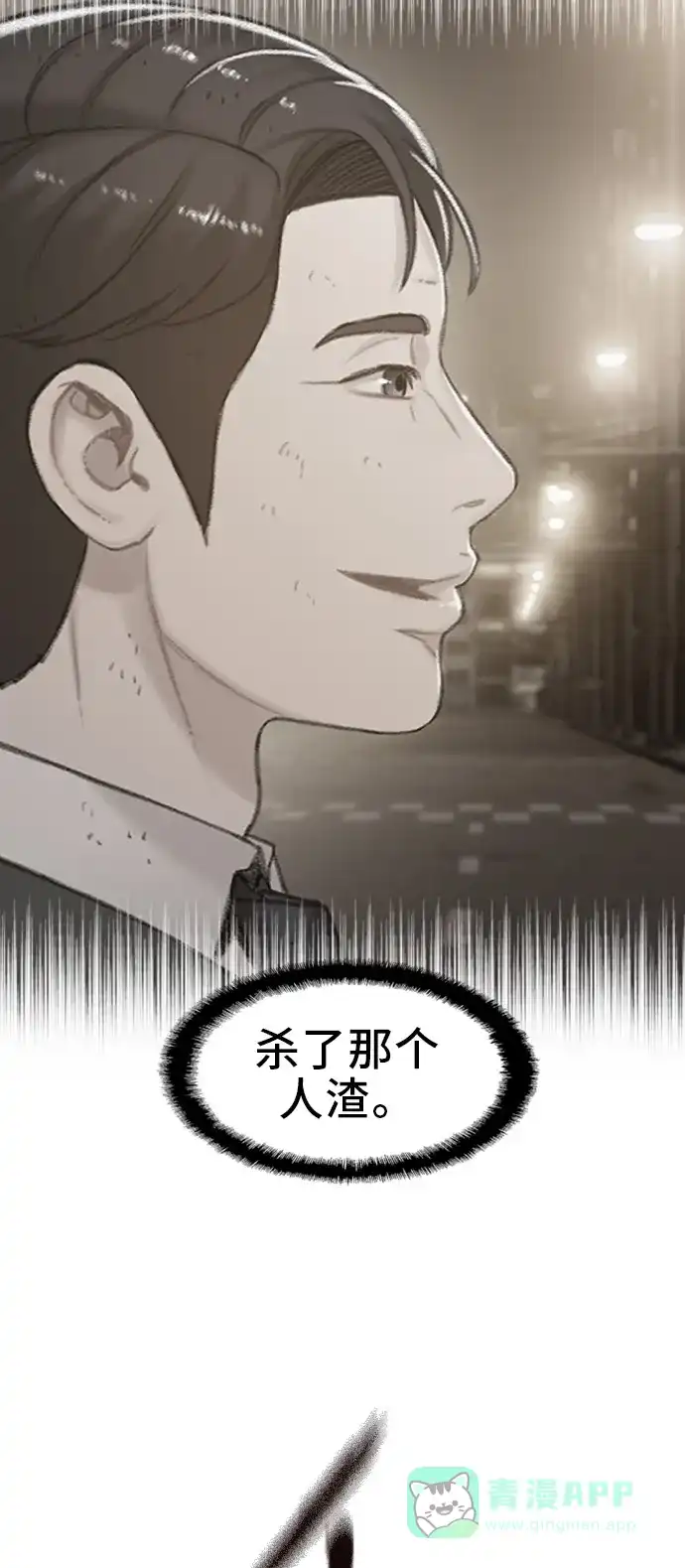 《绝命循环》第46话 第81页