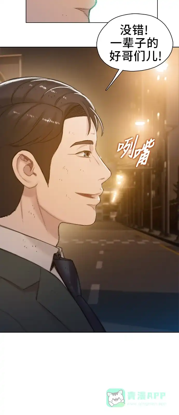 《绝命循环》第46话 第48页