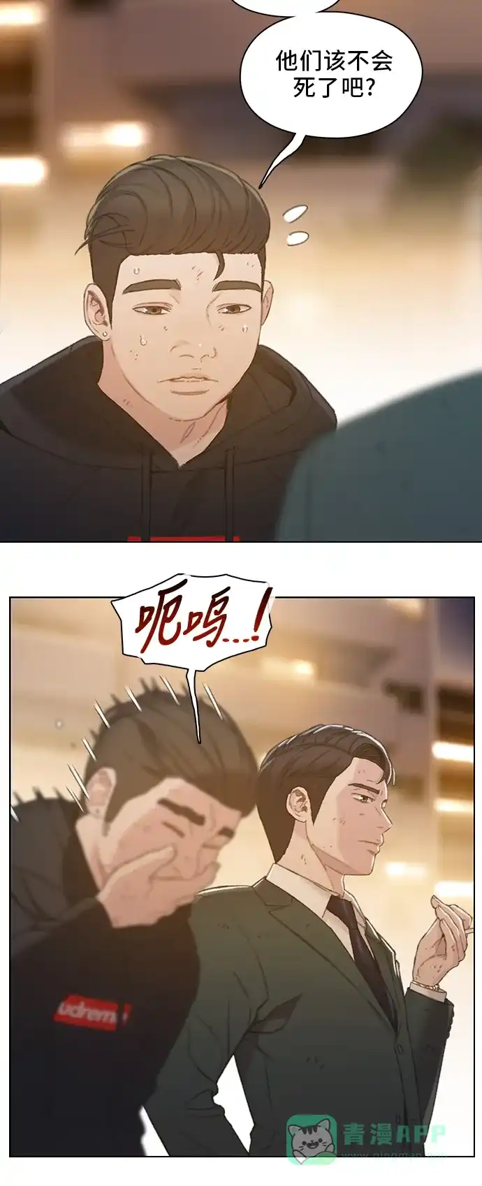 《绝命循环》第46话 第12页