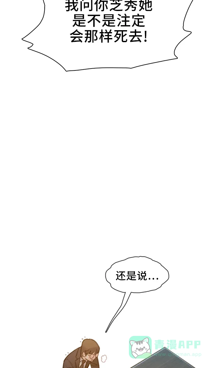 《绝命循环》第46话 第73页