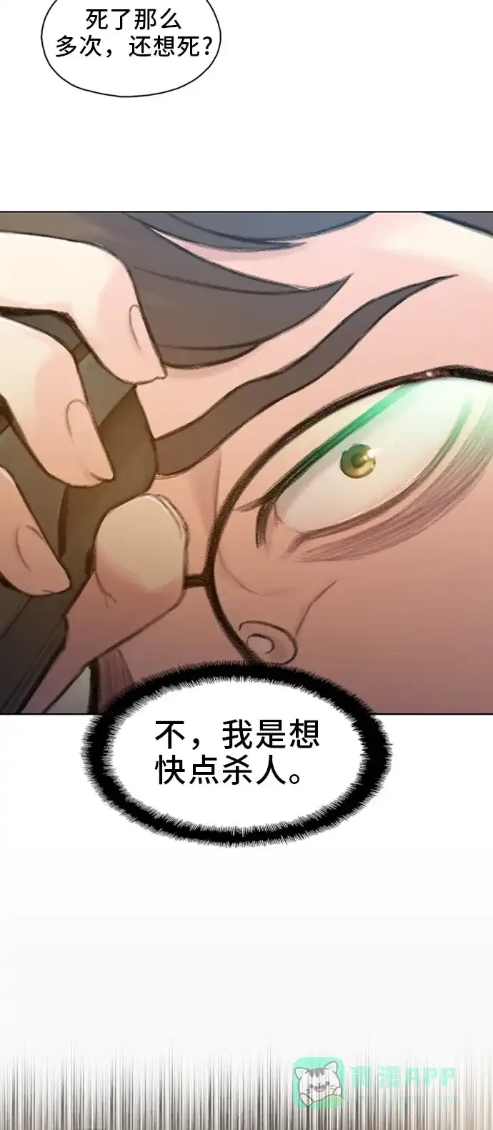 《绝命循环》第46话 第80页