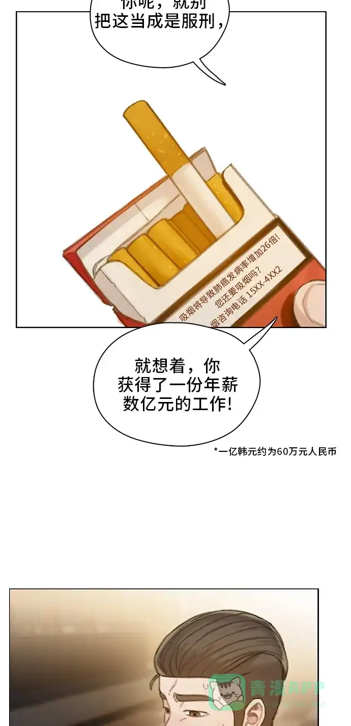 《绝命循环》第46话 第32页