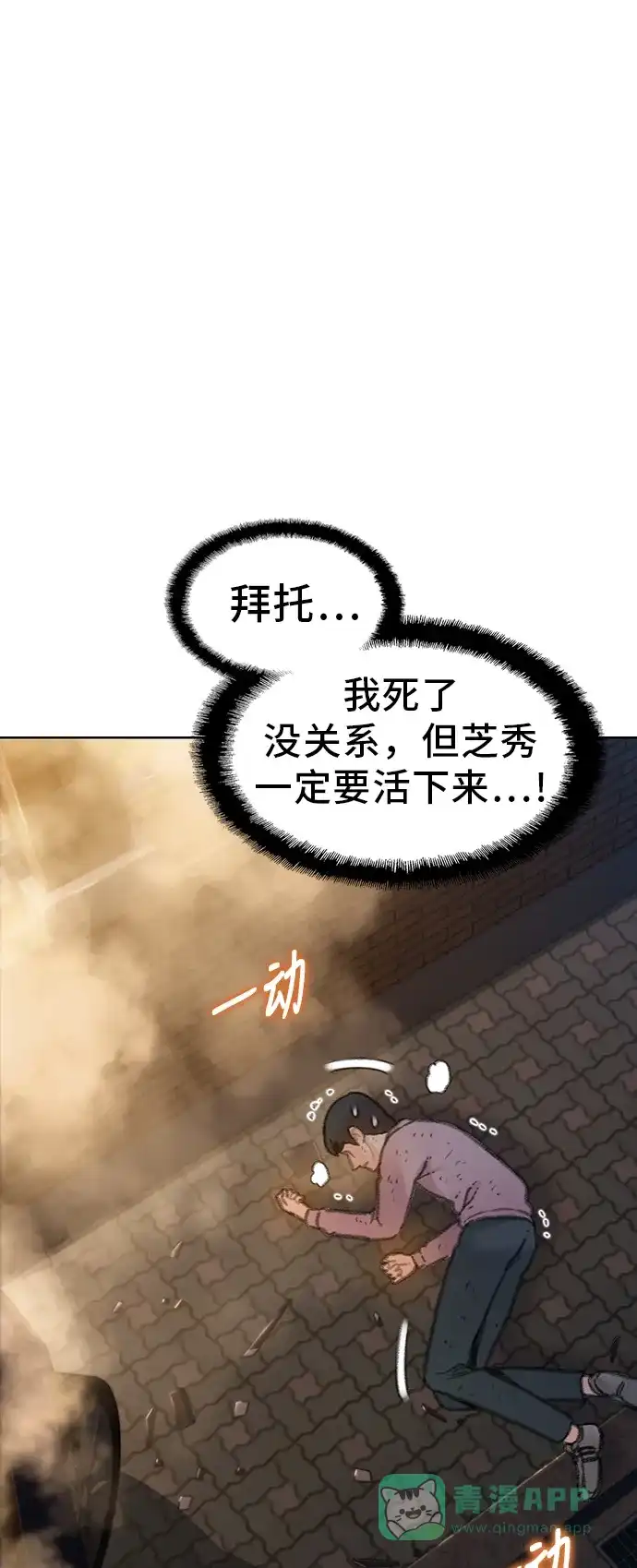 《绝命循环》第46话 第8页