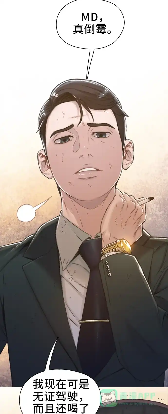 《绝命循环》第46话 第10页