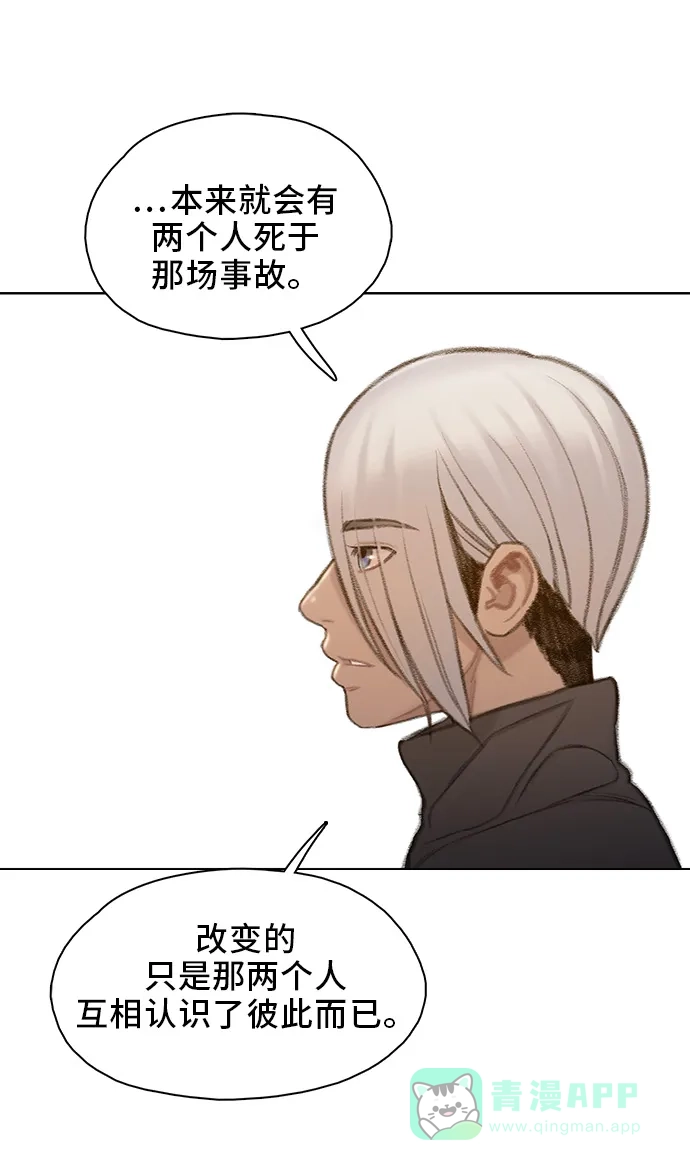 《绝命循环》第46话 第75页
