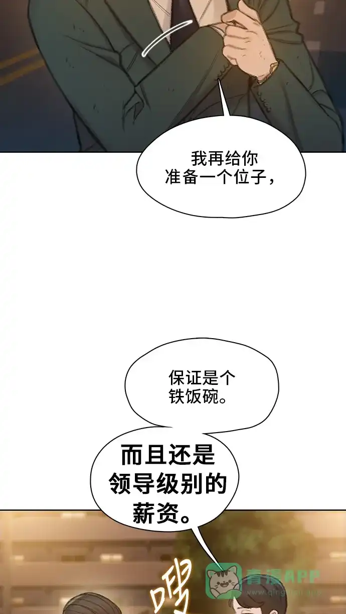 《绝命循环》第46话 第36页