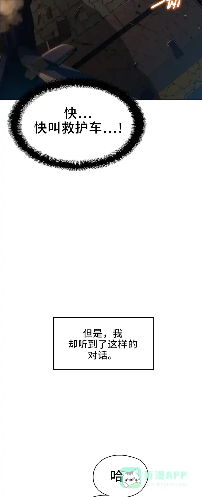 《绝命循环》第46话 第9页
