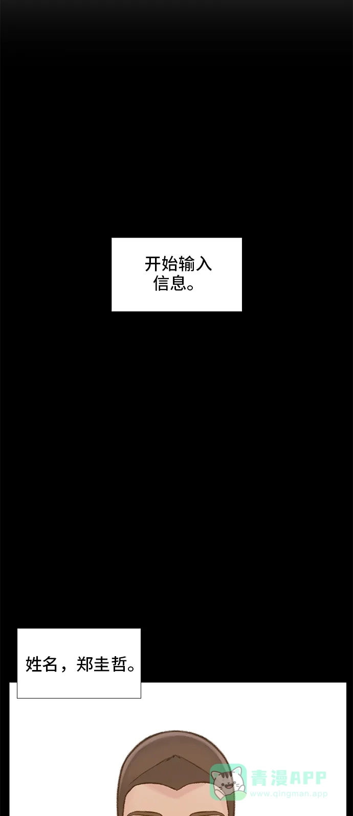 《绝命循环》第47话 第28页