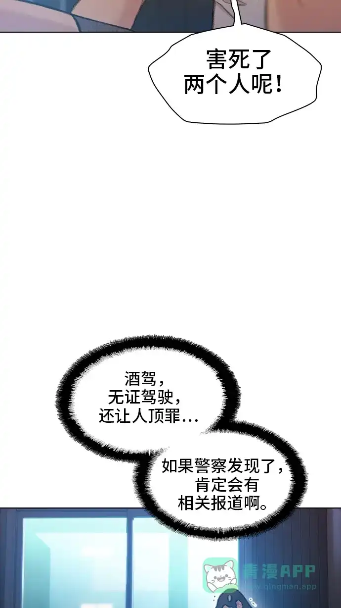《绝命循环》第47话 第60页