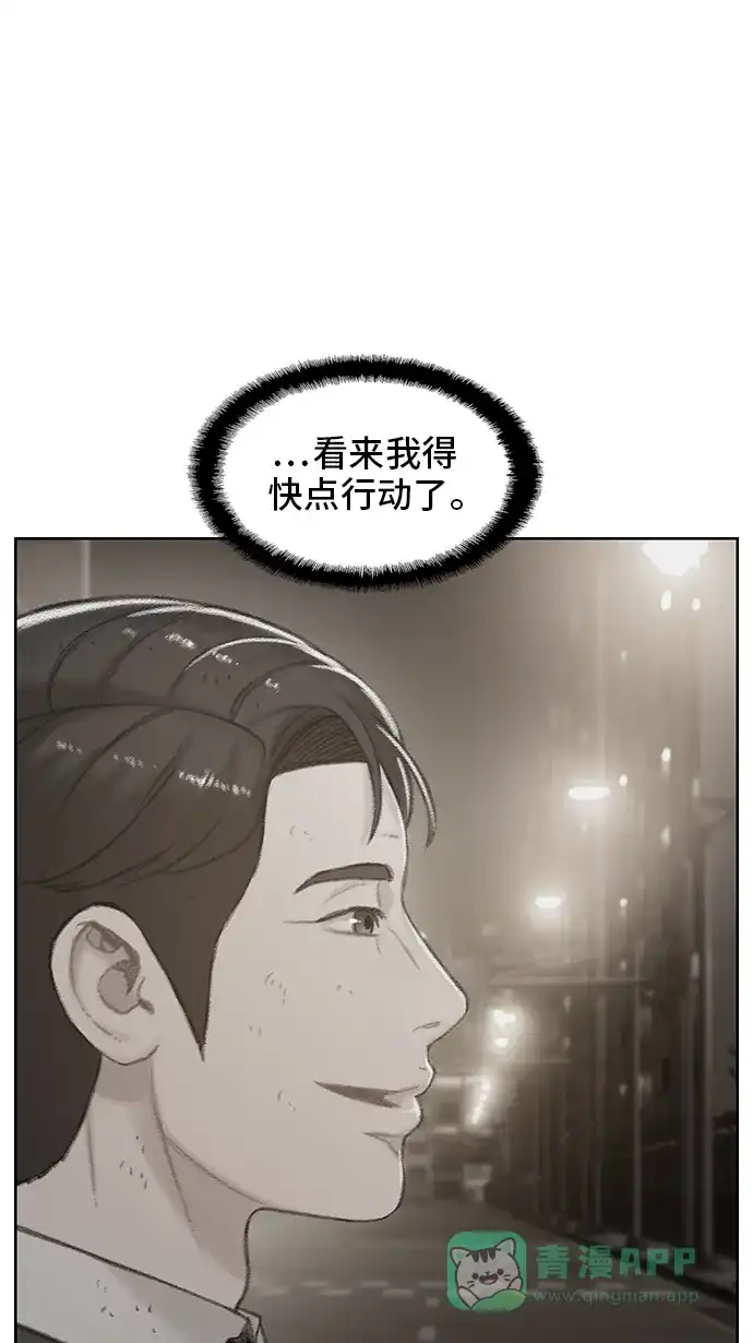 《绝命循环》第47话 第55页