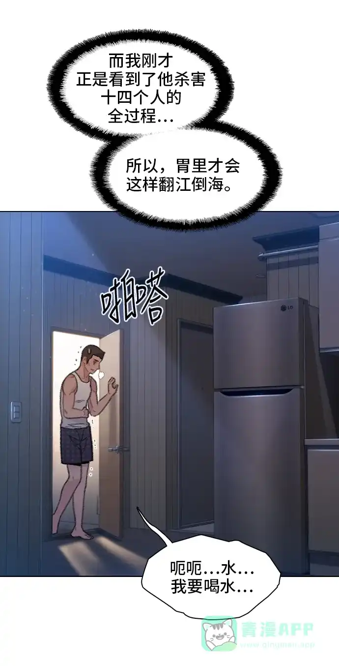 《绝命循环》第47话 第40页